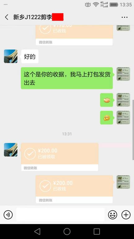 12月24日新鄉(xiāng)客戶轉(zhuǎn)賬200元