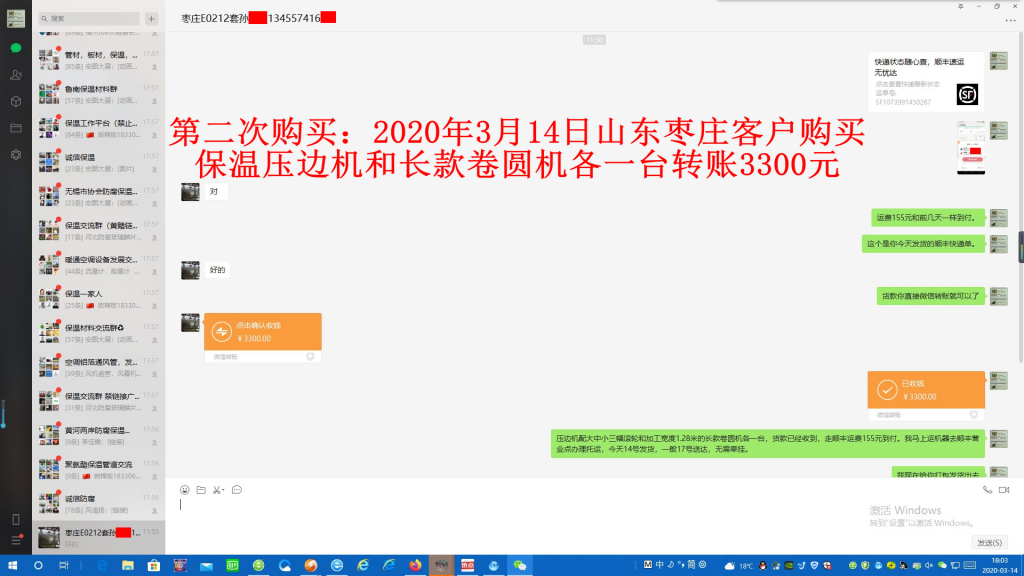 第二次購(gòu)買(mǎi)3月14日棗莊客戶轉(zhuǎn)賬3300元至微信賬戶