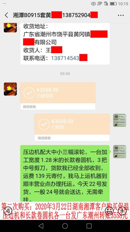 第二次購(gòu)買(mǎi)3月22日湘潭客戶轉(zhuǎn)賬3558元至微信賬戶