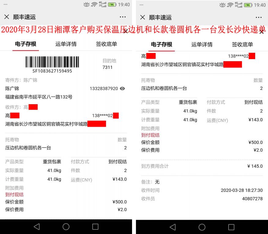 3月28日湘潭客戶快遞單