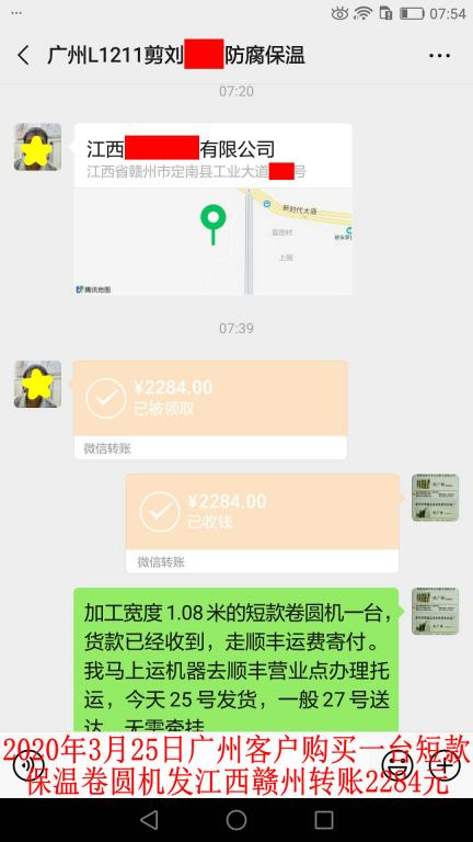 3月25日廣州客戶發(fā)贛州轉(zhuǎn)賬2284元