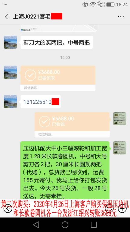 第二次購(gòu)買(mǎi)4月26日上?？蛻艮D(zhuǎn)賬3688元