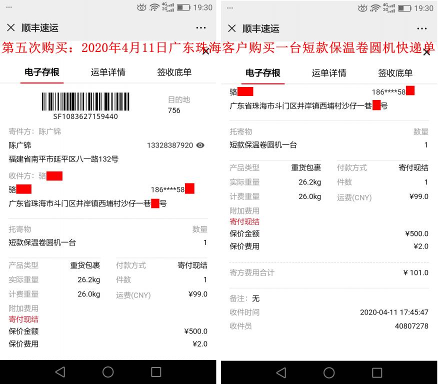 第五次購買4月11日珠?？蛻艨爝f單