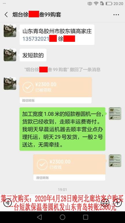 第三次購(gòu)買(mǎi)4月28日煙臺(tái)客戶轉(zhuǎn)賬2300元