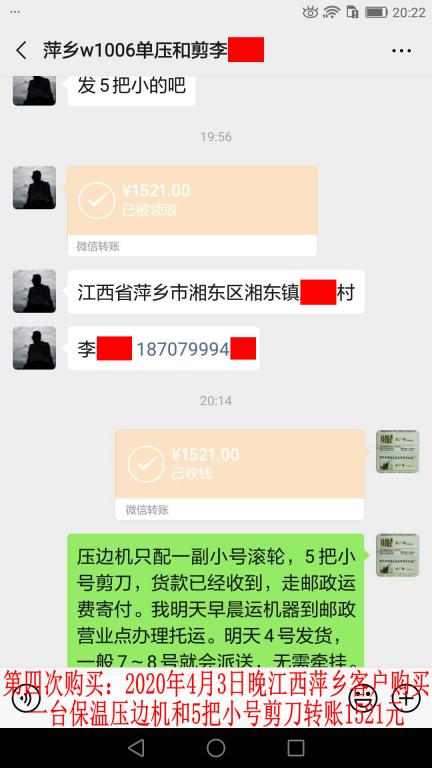 第四次購(gòu)買(mǎi)4月3日晚萍鄉(xiāng)客戶轉(zhuǎn)賬1521元