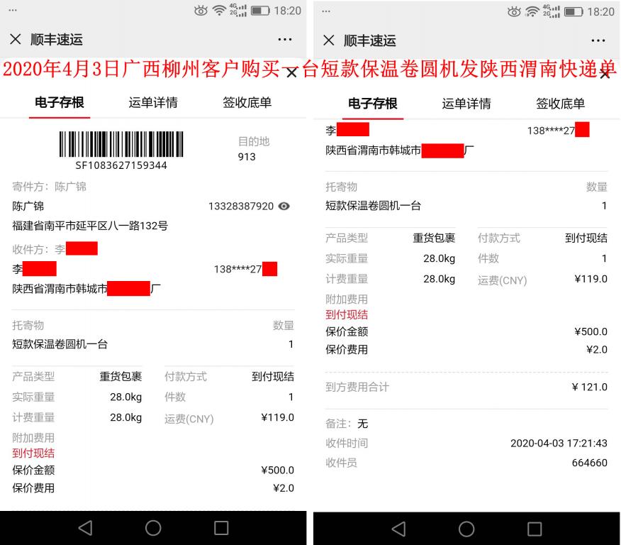 4月3日柳州客戶快遞單