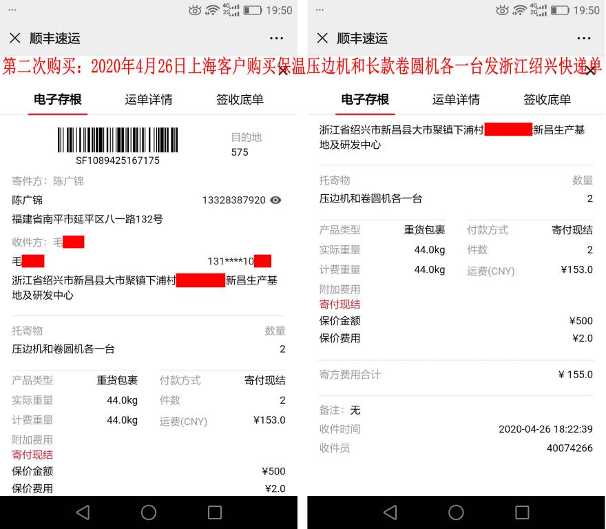 第二次購買4月26日上?？蛻艨爝f單