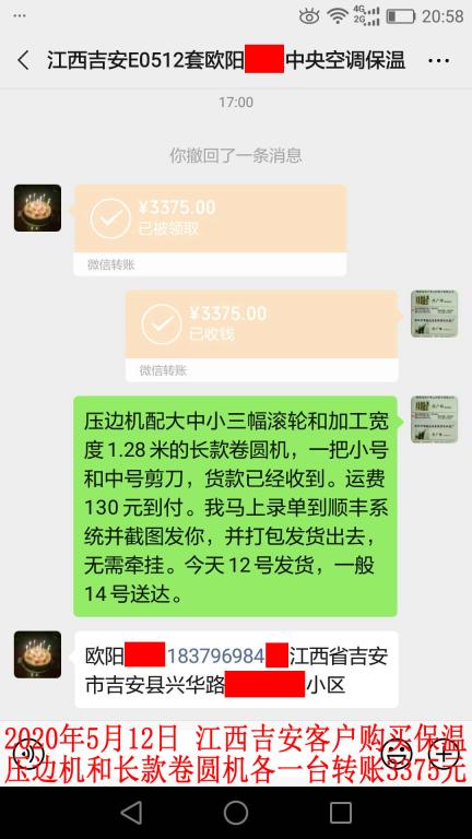 5月12日江西吉安客戶轉(zhuǎn)賬3375元