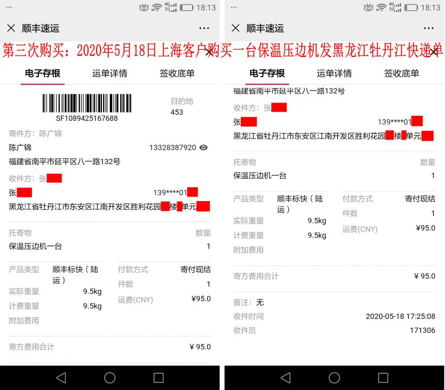 第三次購買5月18日上?？蛻艨爝f單