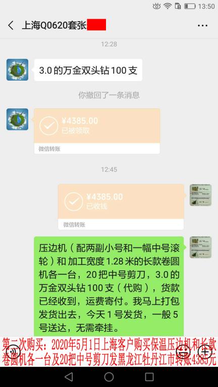第二次購(gòu)買(mǎi)5月1日上?？蛻艮D(zhuǎn)賬4385元