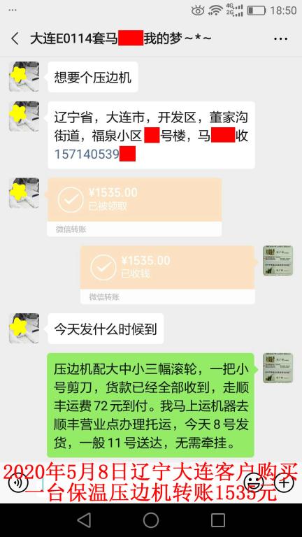 5月8日大連客戶轉(zhuǎn)賬1535元