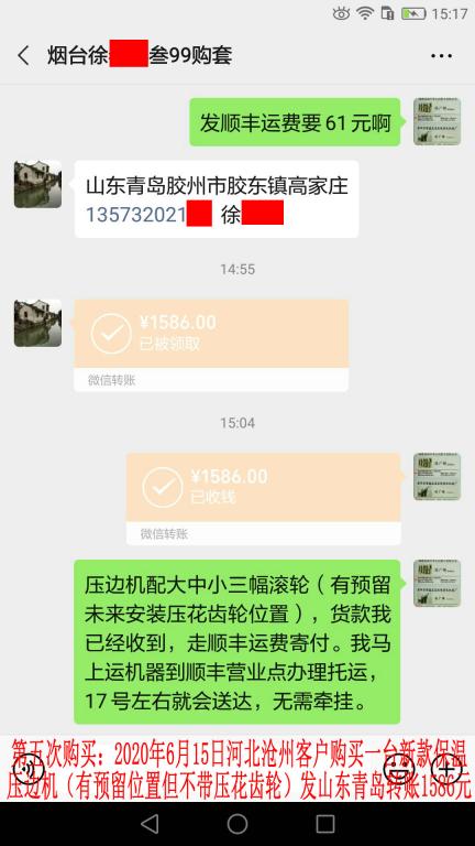 第五次購(gòu)買6月15日煙臺(tái)客戶轉(zhuǎn)賬1586元