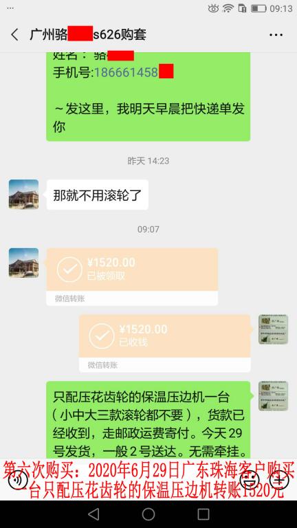 第六次購(gòu)買6月29日珠?？蛻艮D(zhuǎn)賬1520元