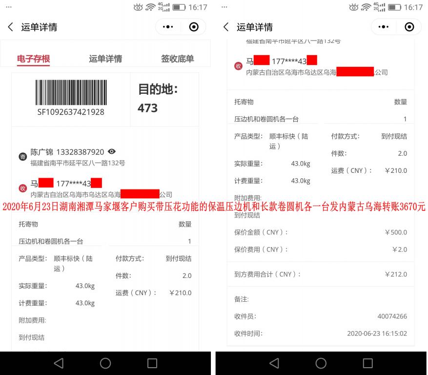 6月23日湘潭馬家堰客戶發(fā)烏?？爝f單