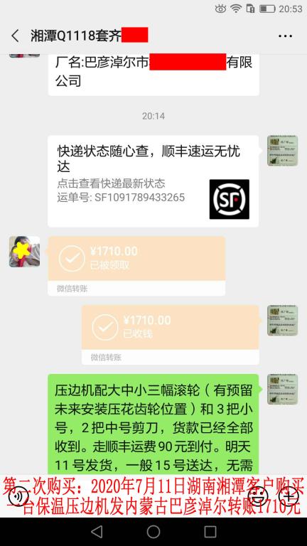 第二次購(gòu)買7月11日湘潭客戶轉(zhuǎn)賬1710元