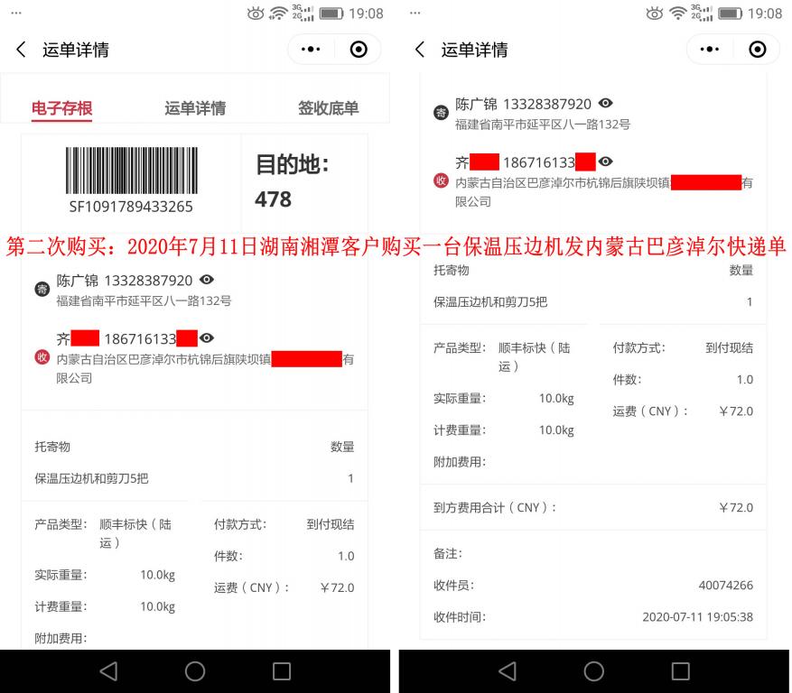 第二次購買7月11日湘潭客戶快遞單