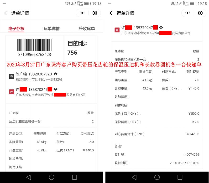 8月27日珠?？蛻艨爝f單