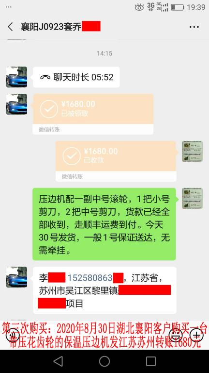 第三次購(gòu)買8月30日襄陽客戶轉(zhuǎn)賬1680元