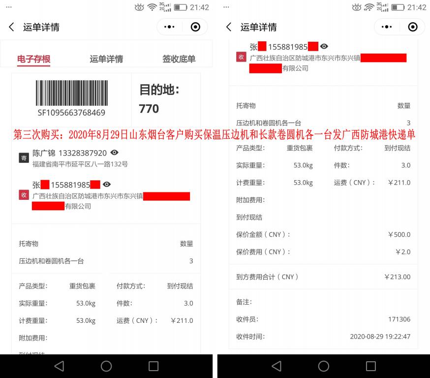 第三次購買山東煙臺客戶發(fā)廣西防城港快遞單