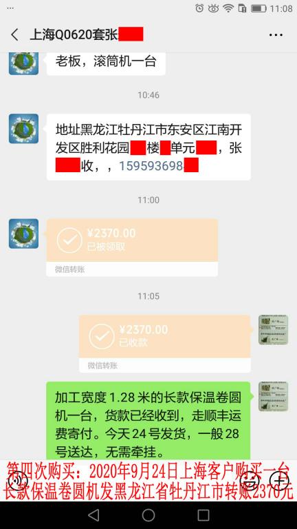 第四次購(gòu)買9月24日上?？蛻艮D(zhuǎn)賬2370元