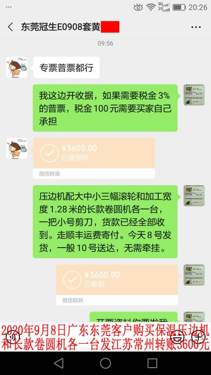 9月8日東莞客戶轉(zhuǎn)賬3600元