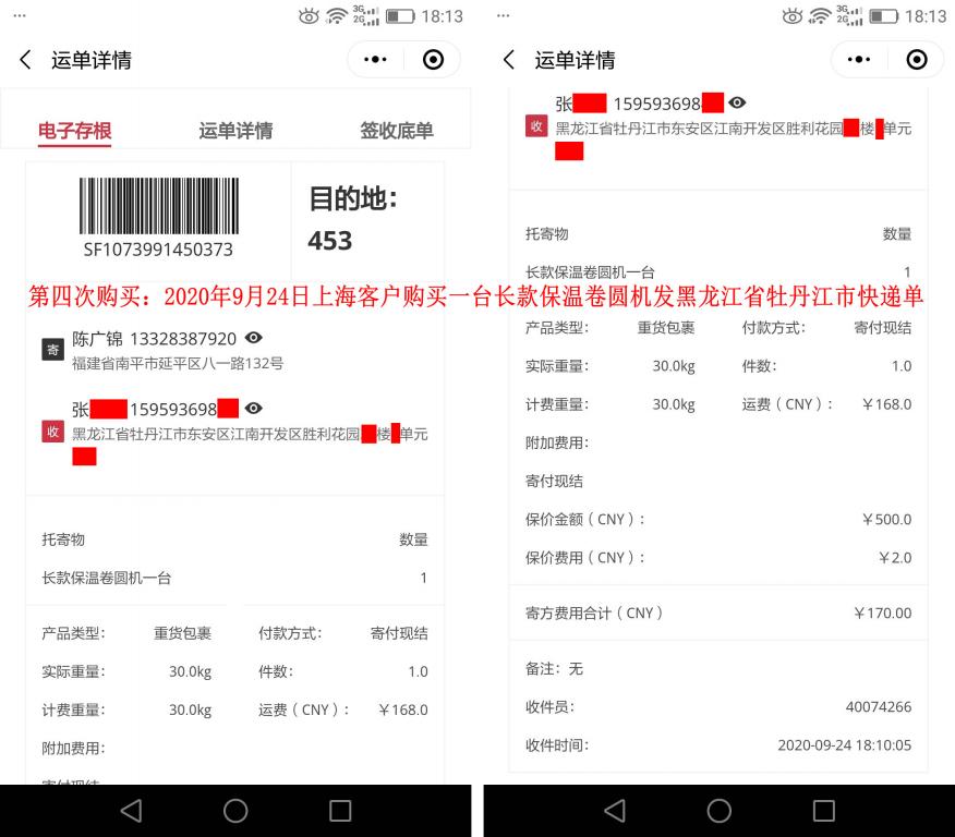 第四次購買9月24日上?？蛻艨爝f單