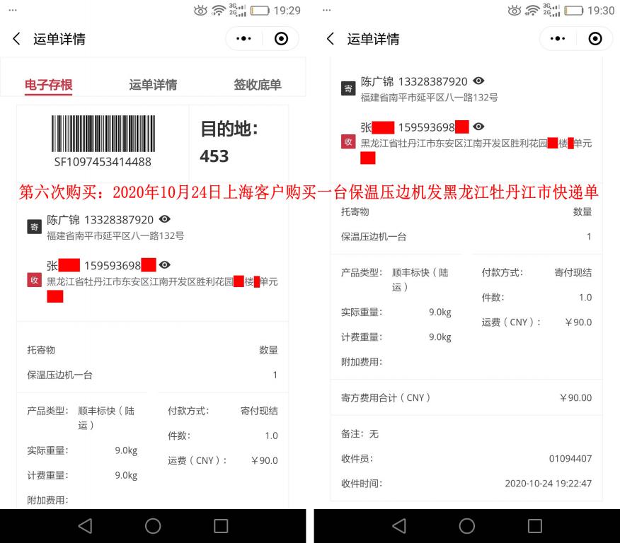 第六次購買10月24日上?？蛻艨爝f單