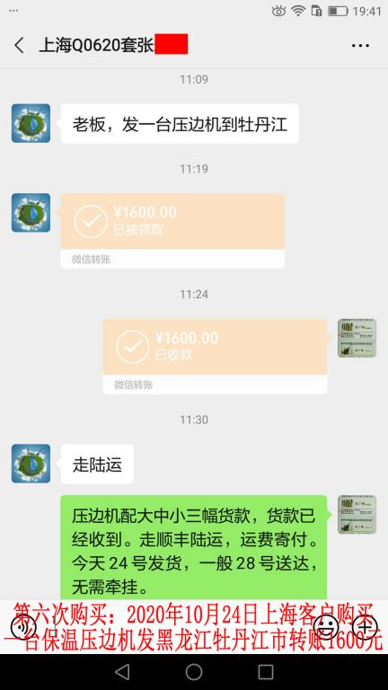 第六次購買10月24日上?？蛻艮D(zhuǎn)賬1600元