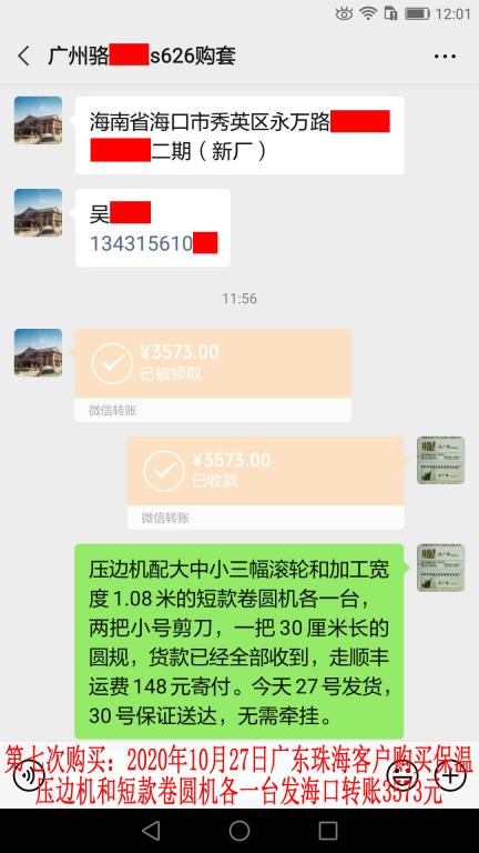 第7次購買10月27日廣東珠?？蛻艮D(zhuǎn)賬3573元