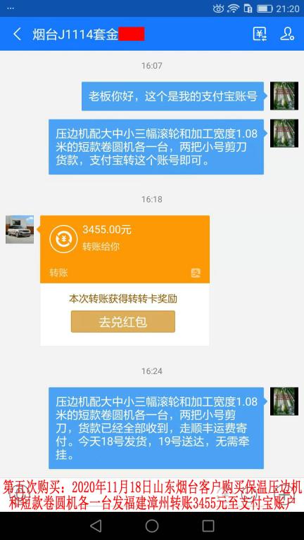第五次購買11月18日山東煙臺客戶轉(zhuǎn)賬3455元至支付寶賬戶