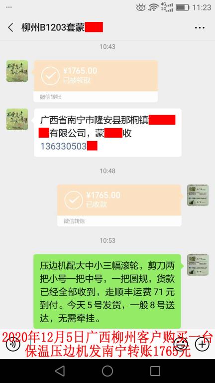 12月5日柳州客戶轉(zhuǎn)賬1765元