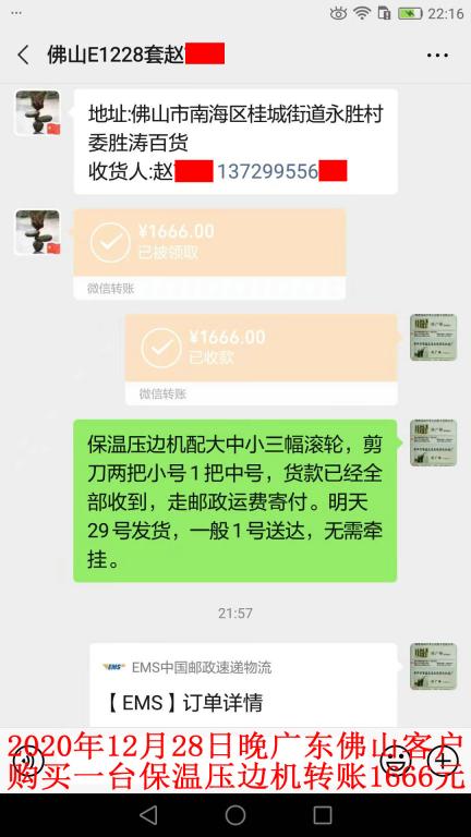 12月28日晚佛山客戶轉(zhuǎn)賬1666元