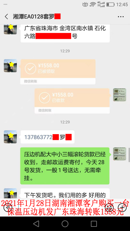 1月28日湘潭客戶轉(zhuǎn)賬1558元