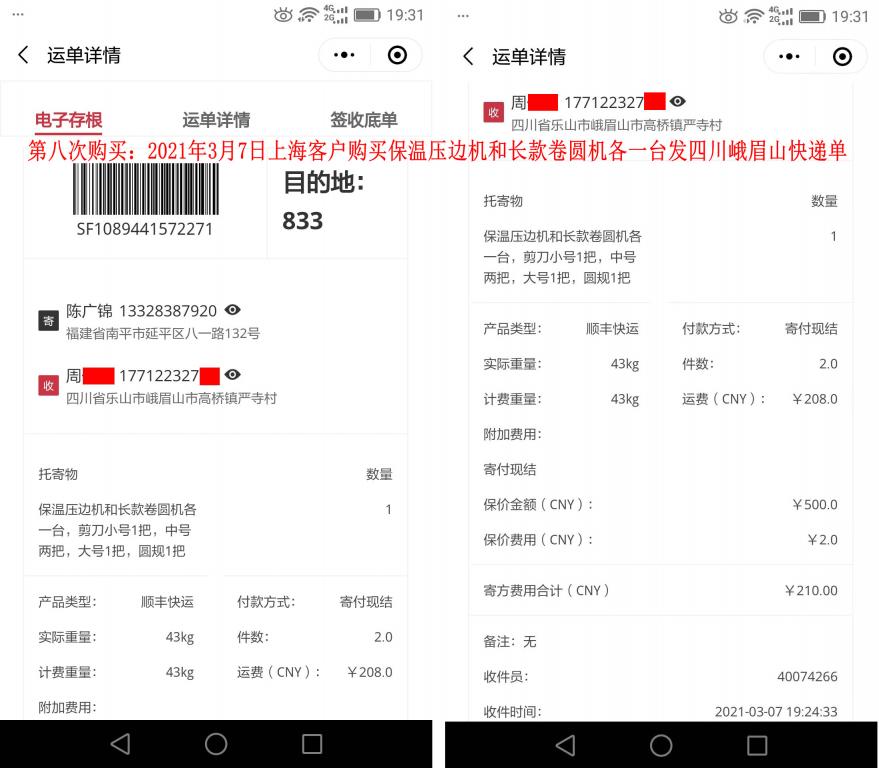 第八次購買3月7日上?？蛻艨爝f單