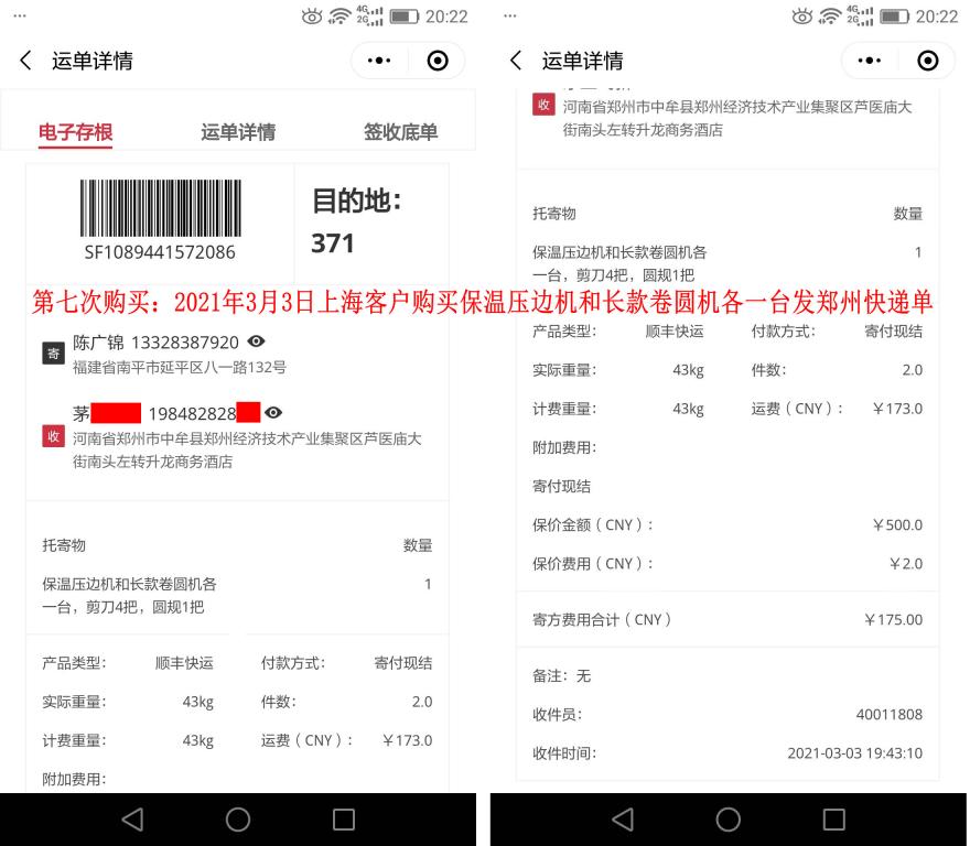 第七次購買3月3日上?？蛻艨爝f單