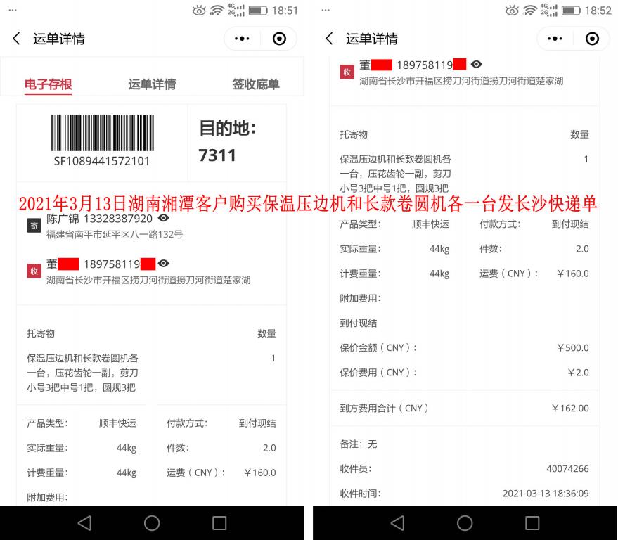 3月13日湘潭客戶快遞單