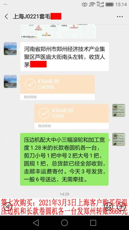 第七次購買3月3日上?？蛻艮D(zhuǎn)賬3668元