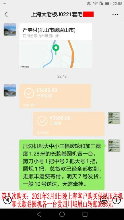 第八次購買3月6日晚上?？蛻艮D(zhuǎn)賬3688元