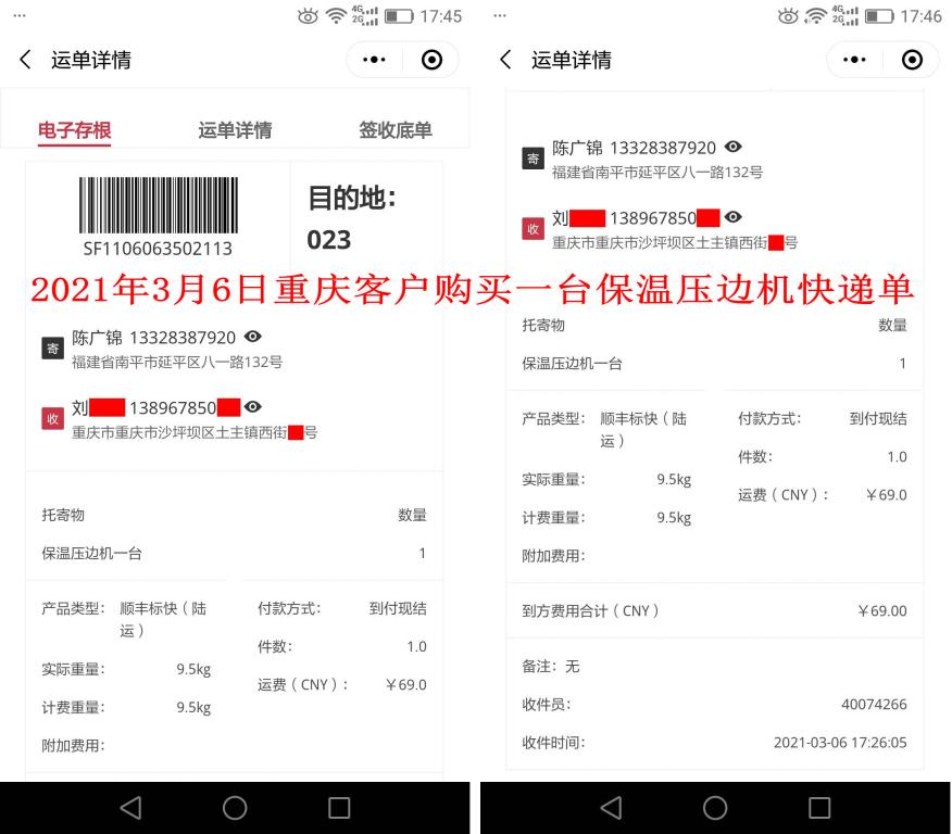 3月6日重慶客戶快遞單