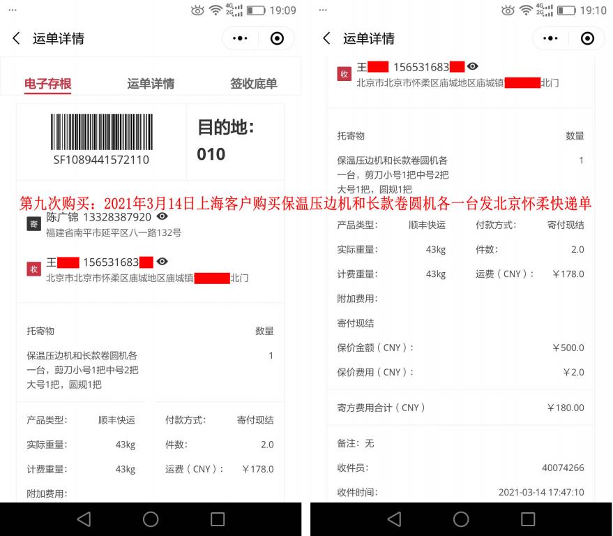 第九次購(gòu)買3月14日上海客戶快遞單