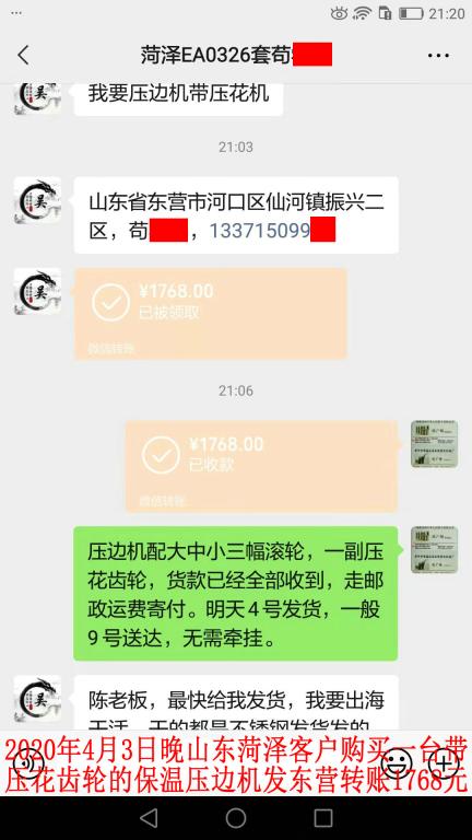 4月3日晚山東菏澤客戶轉(zhuǎn)賬1768元
