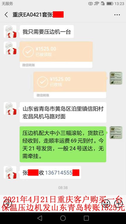 4月21日重慶客戶轉(zhuǎn)賬1525元