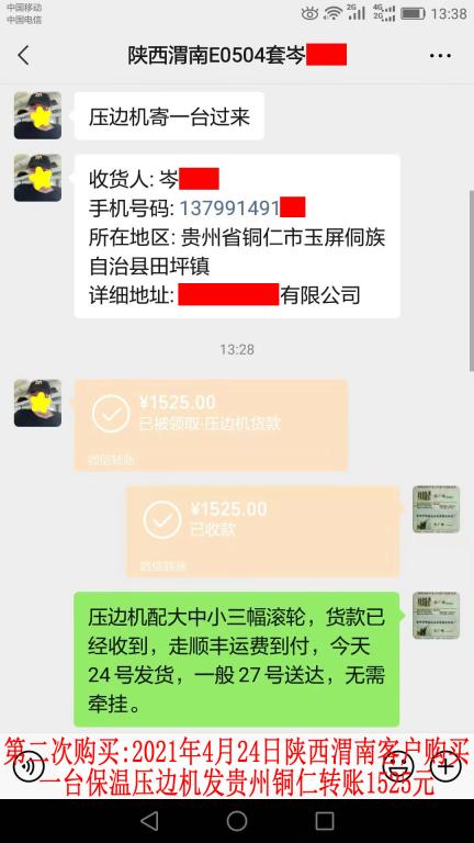 第二次購買4月24日陜西渭南客戶轉(zhuǎn)賬1525元