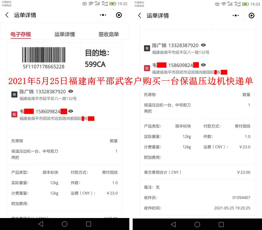 5月25日南平邵武客戶(hù)快遞單