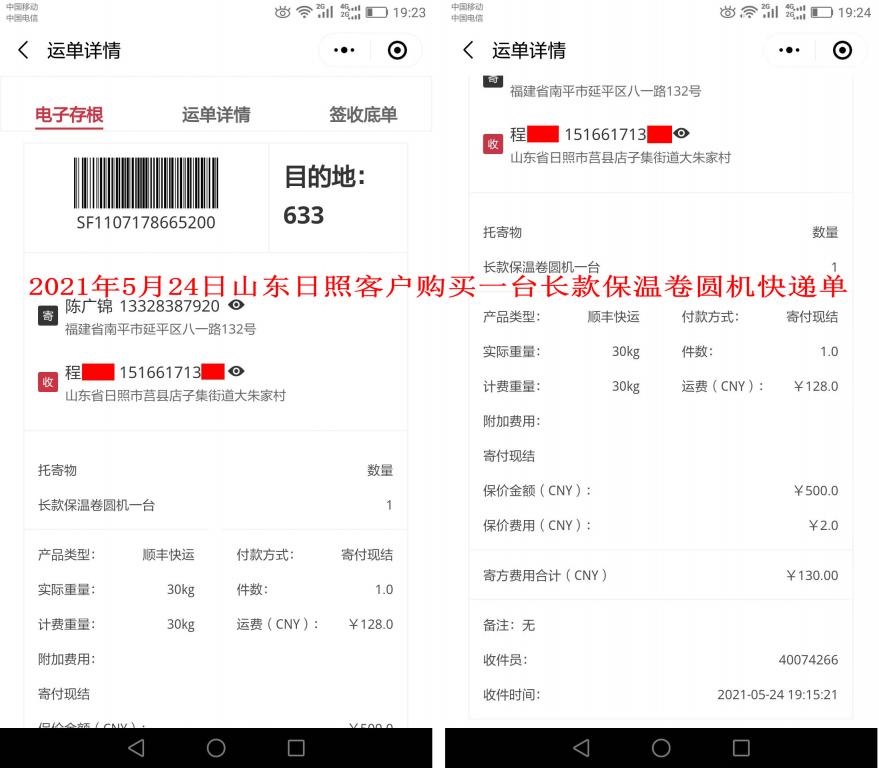 5月24日山東日照客戶(hù)快遞單