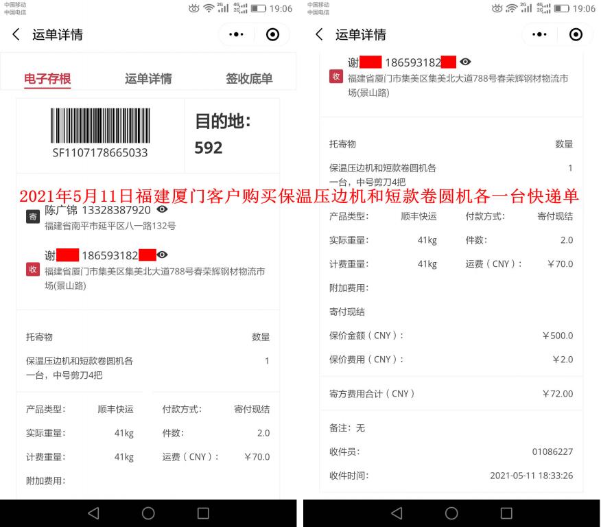 5月11日廈門客戶快遞單
