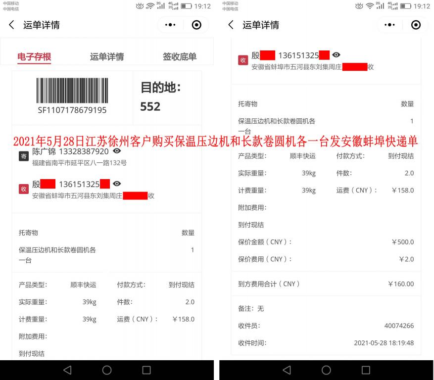 5月28日江蘇徐州客戶(hù)快遞單