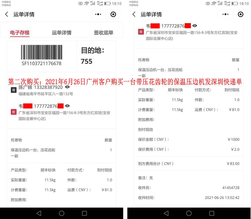 第二次購(gòu)買(mǎi)6月26日廣州客戶(hù)快遞單