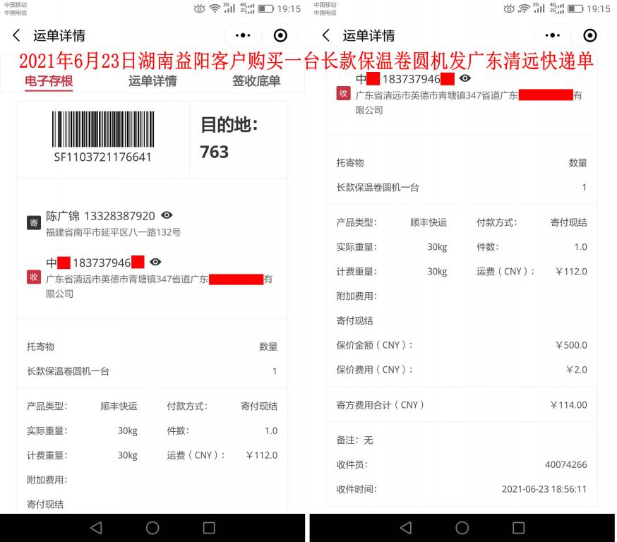 6月23日湖南益陽(yáng)客戶(hù)快遞單