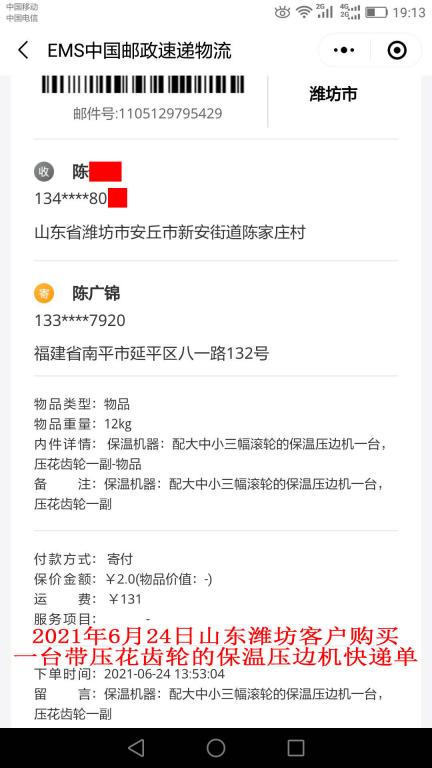 6月24日濰坊客戶(hù)快遞單